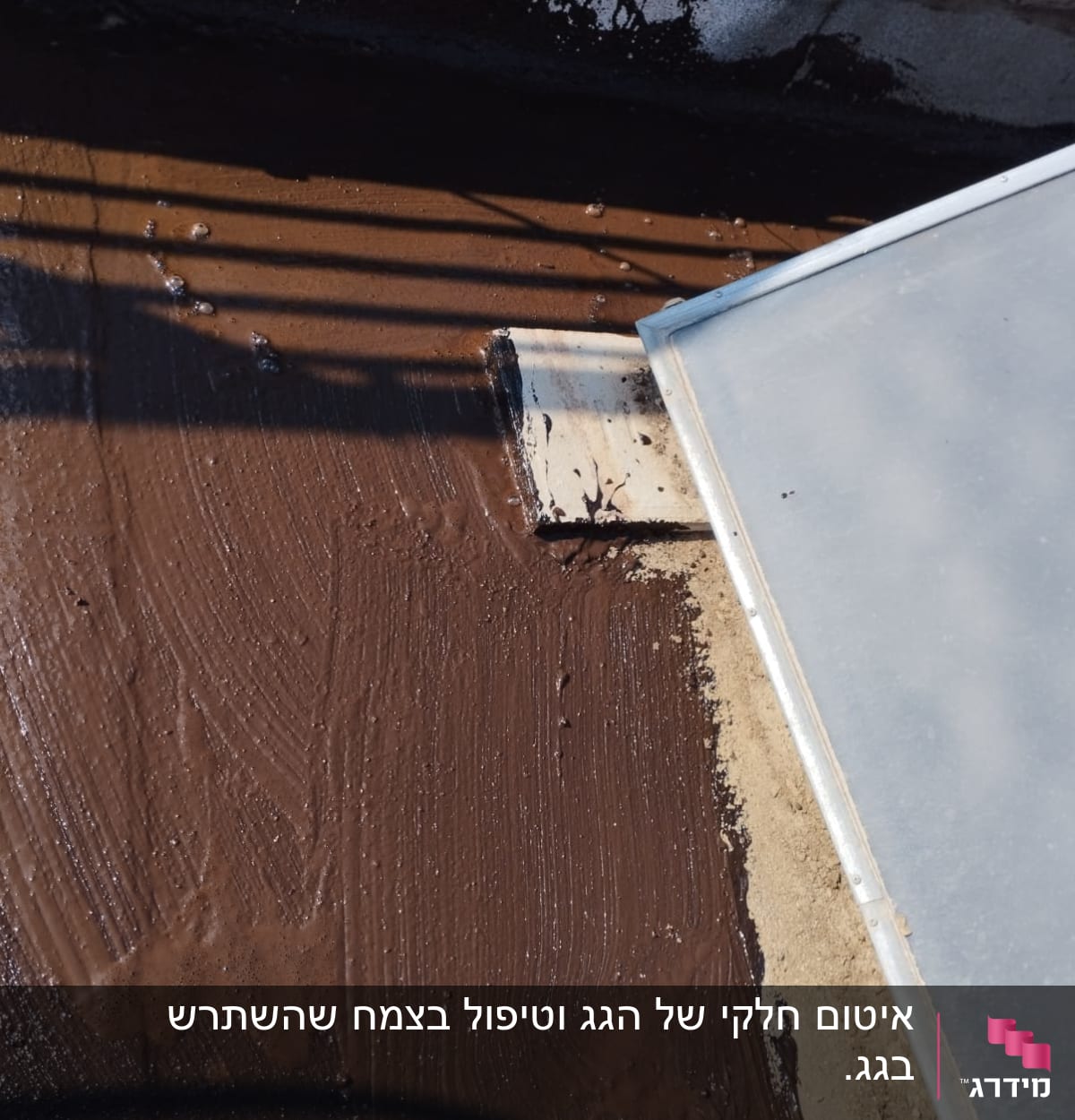 חומר איטום חום נמרח על משטח בטון